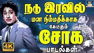 உலகத்தை நினைத்து வருந்தி கேட்கும் சோக பாடல்கள் | Tamil Old Emotional Sad Songs | TMS