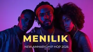 MENELIK &ndash; አዲስ የአማርኛ ራፕ 2026 | Ethiopian Hip Hop | New Amharic Music Video