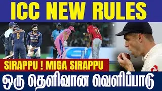 ICC NEW RULES 2022 ! | MCC Reports | #CricTv4u