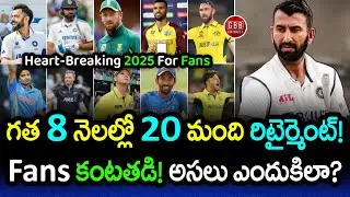 20 Players Retired in Just 8 Months | Shocking 2025 for Fans | GBB Cricket