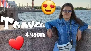 Моя поездка в Питер. 4 часть. Парк аттракционов 