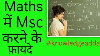 Maths me msc karne k fayde,maths msc job opportunities, vacancies, career,maths msc ,msc krne k fayd
