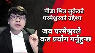 WHY DOSE GOD ALLOWS PERSECUTIONS AND TROUBLES    NEPALI CHRISTIAN SERMONS   #jesuschrist