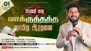 🔴🅻🅸🆅🅴 | Sunday Service - 1st Service (Tamil) | 01 Feb 2026 | 7:30AM