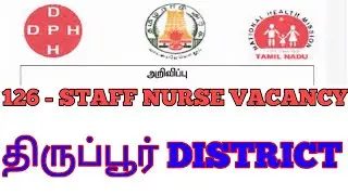 126 PHC - STAFF NURSE VACANCY RECRUITMENT // DISTRICT HEALTH SOCIETY//TIRUPPUR DISTRICT
