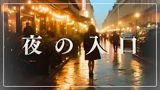 【洋楽playlist】Urban Stroll – 都会を歩きながら聴きたいスタイリッシュな音楽／Sleek tunes for a refined city walk【vol.4】