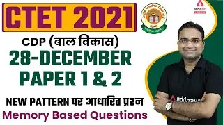CTET Analysis 2021 | CTET CDP Paper 1 & 2 | Memory Based Questions