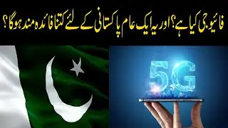 What is 5G & its benefits in Pakistan | UET News