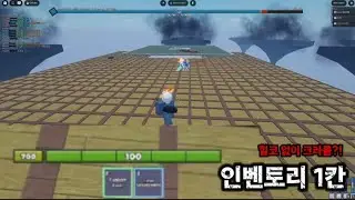 인벤토리 1칸으로 크라잡기 | cube combination