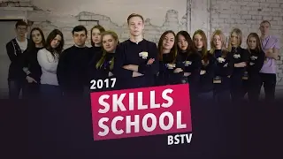 Видеоприглашение SkillsSchool BSTV 2017