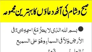Subah Sham ki 8 Duaon ka Behtarin Majnuva | Subu Sham ki Dua | Daily Dua | Islam Ghar