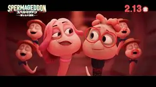 精子が歌って踊る！“受精ミュージカル”誕生！ 映画『スペルマゲドン 精なる大冒険』本編映像