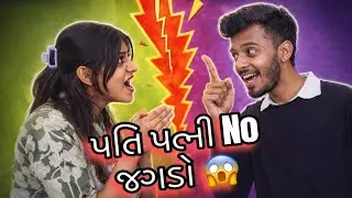 “દરેક ઘરની સાચી કહાની 😜 | પતિ પત્ની નો જગડો | Gujarati Comedy Video Bunkoo #ગુજરાતી_કોમેડી 