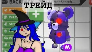 СМОТРИМ ТРЕЙДЫ НА МЕГА PATCHY BEAR