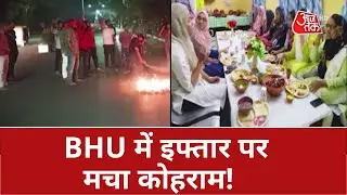 BHU Controversy: 12 साल से हमने तो नहीं देखी इफ्तार पार्टी...जब बीएचयू छात्र ने कहा| Uttar Pradesh