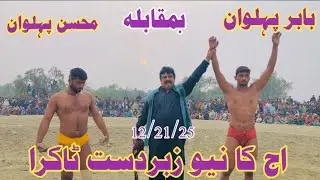 Motion wrestler dashti vs Babur wrestler owais849 21 December 2025