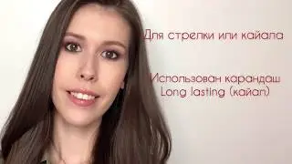 Карандаши для глаз PuroBio Cosmetics