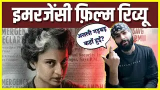 Emergency Film Review | Kangana Ranaut | इमरजेंसी फ़िल्म हिंदी रिव्यू | Pulkit Tyagi