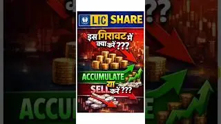Последние новости о акциях LIC 🔥 Грядёт большой прорыв? #shorts #youtubeshorts #licsharenews #lic...