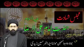 Majlis-e-Shahadat Hazrat Imam Ali Reza (A.S.) | 17th Safar-ul-Muzaffar 1444 A.H.