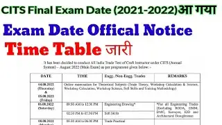 CITS Final Exam Date (2021-22) आ गया है l #youtubevideo