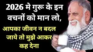 2026 मे गुरू के इन वचनों को मान लो,आपका जीवन न बदल जाये तो मुझे आकर कह देना #radhaswami #viral #rssd