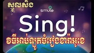 how to upload a song to smule sing karaoke