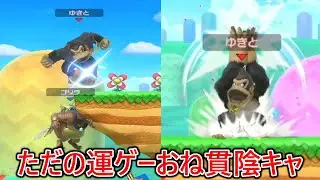 マジで一生お願い台を貫通した空下を当て続けてくる厨二病害悪陰キャに精神もやる気も破壊されました