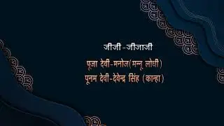 Devendra weds nisha 23 november 2025 Shadi video