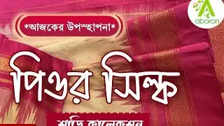 Puresilk Saree Collection |ABORON| 01-11-2025 AT 2:00 PM