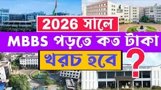 2026 Medical Colleges fees in west bengal || MBBS Fees 2026