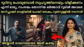 ഭാര്യയെയും സുഹൃത്തിനെയും സംശയം, അത് തീർക്കാൻ ഒരുകാര്യം ചെയ്തു ശേഷം ഞെട്ടിപ്പോയി 