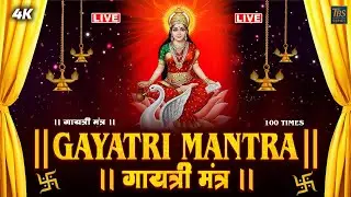 Famous Powerful Gayatri Mantra 108 Times | Om Bhur Bhuva Swaha | गायत्री मंत्र | ओम भूर भुवा स्वाहा