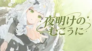 Yoake no Mukou ni - Asano Tanch