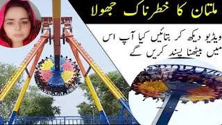 Discovery Jhula In Multan #fatimagharasti#familytrip#daily