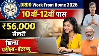 DRDO Work From Home Job 2026, DRDO 10th 12th Pass Job, DRDO Work From Home Hindi, DRDO Job Without E