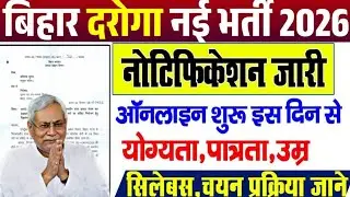 Bihar Daroga Si New Bharti 2026 || Bihar Daroga Sub inspector Vacancy | Bihar Police New Bharti 2026