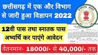 Chhattisgarh 12th pass vacancy Recruitment 2022 /Cg govt job Vacancy