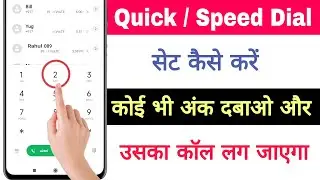 How to set Speed Dial on android || Quick Dial kaise set kare || Speed Dial setting