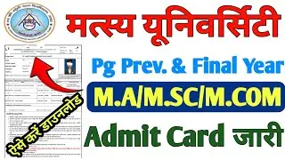 Matsya University Pg Admit Card 2025 Kaise Download Kare | Rrbmu Admit Card 2025