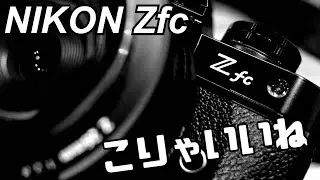 Carl Zeiss Planar 50mm f1.4に手こずりながらも、Nikon Zfcを手に入れてうれしい