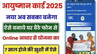 Ayushman card kaise banaye mobile se | how to apply ayushman card online | ayushman card apply onlin