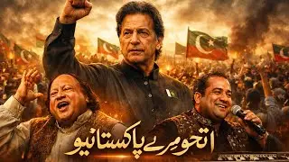 Wake Up My Pakistanis | 8 February Revolution Song | PTI New Patriotic Anthem 2026 | Team Shaheen 🦅
