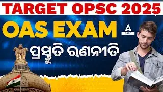 OPSC OAS Exam 2025 | OPSC OAS Exam Preparation Strategy For Mains Exam