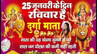 LIVE🔴आज के दिन सुबह-शाम - श्री दुर्गा चालीसा का ११ बार पाठ करने से सारे कष्ट दुःख दूर होंगे