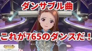 【アイマスMV】99 Nights　サビ+間奏ダンス全員分　アイドルマスターステラステージ