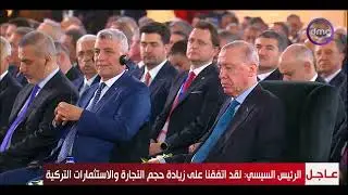 تغطية خاصة - كلمة الرئيس السيسي خلال الجلسة الختامية لمنتدى الأعمال المصري التركي