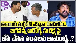 YCP Activist JP Serious Comments On Jagan ? Mahasena Rajesh On JP | Mahasena Media | Mahasena Rajesh