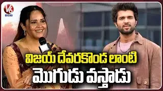 Actress Anasuya Comments On Vijay Devarakonda | Simbaa Trailer Launch Event | V6Ent