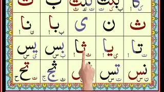 Noorani Qaida Complete learning | Step by Step Quran Learning#nooraniqaida #larnigvideo 
